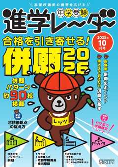 進学レーダー 2025年10月号