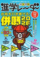 進学レーダー 2025年10月号