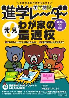 進学レーダー 2025年11月号