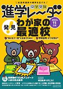 進学レーダー 2025年11月号