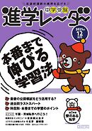 進学レーダー 2025年12月号
