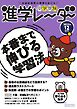 進学レーダー 2025年12月号