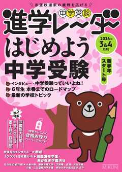 進学レーダー 2026年3＆4月号