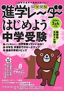進学レーダー 2026年3＆4月号