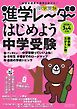 進学レーダー 2026年3＆4月号