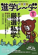 進学レーダー 2026年5月号