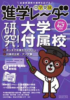 進学レーダー 2026年6＆7月号