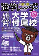 進学レーダー 2026年6＆7月号