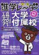 進学レーダー 2026年6＆7月号