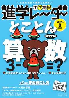 進学レーダー 2026年8月号