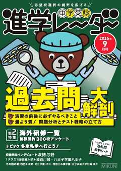 進学レーダー 2026年9月号