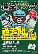 進学レーダー 2026年9月号