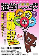 進学レーダー 2026年10月号