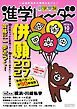 進学レーダー 2026年10月号