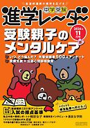 進学レーダー 2026年11月号