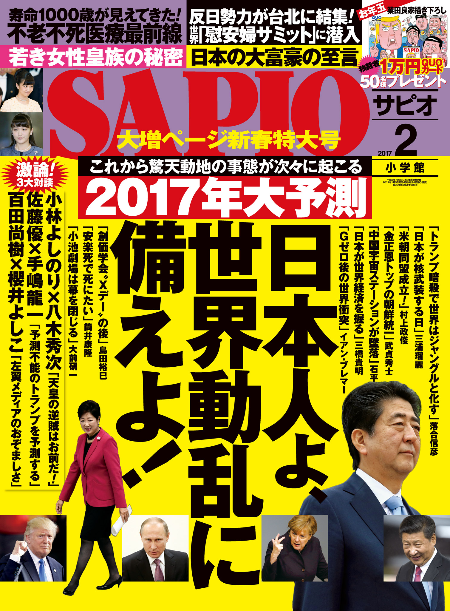 SAPIO 2月23日号 - 週刊誌