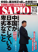 SAPIO (サピオ) 2017年 11・12月号