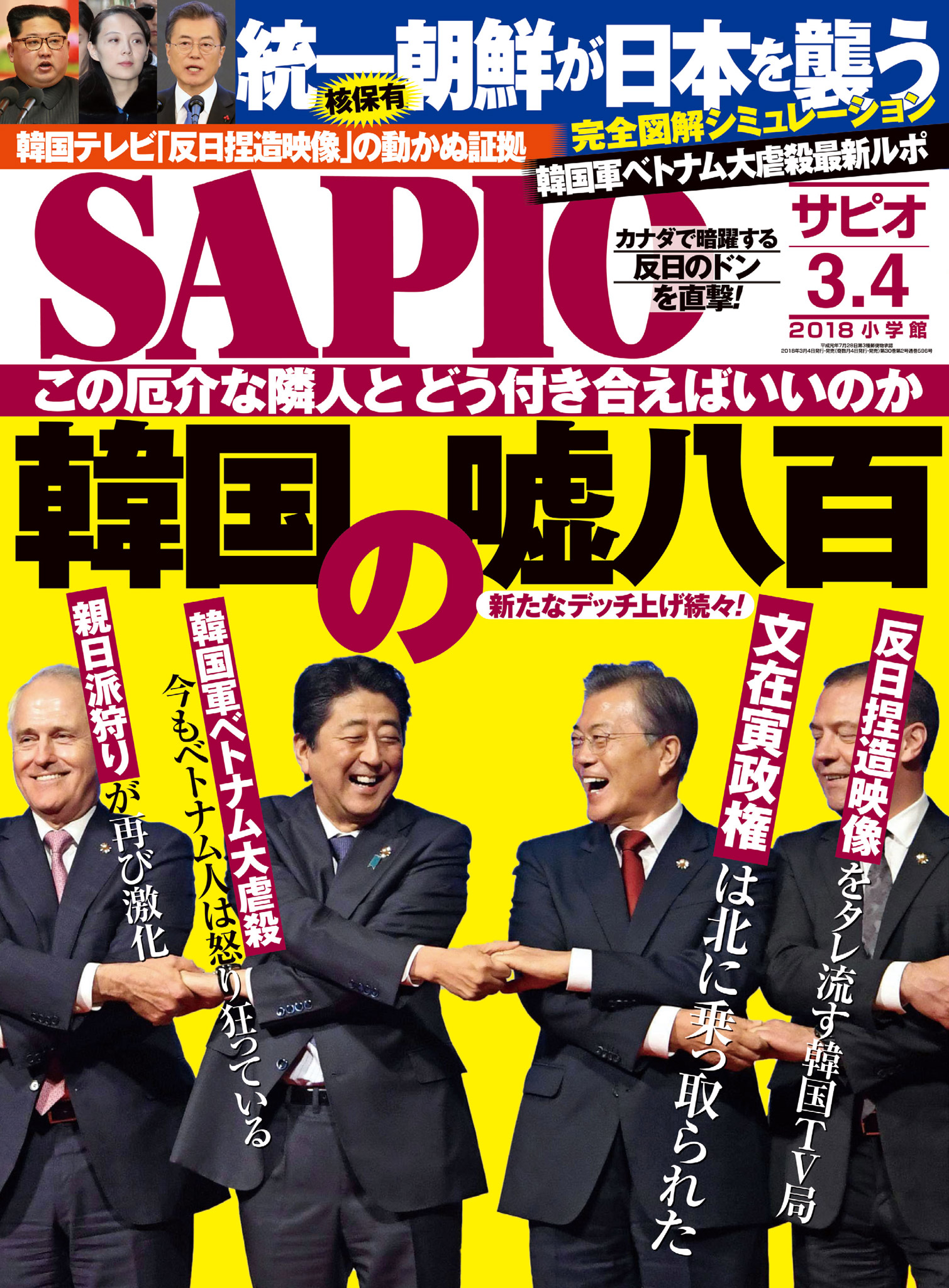 (サピオ)　SAPIO　3・4月号　2018年　SAPIO編集部　漫画・無料試し読みなら、電子書籍ストア　ブックライブ