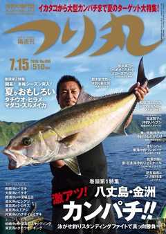 つり丸 2016年7/15号