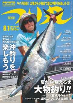 つり丸 2016年8/1号