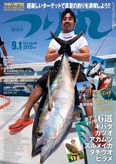 つり丸 2016年9/1号