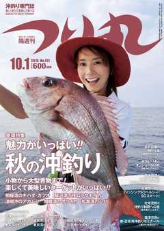 つり丸 2016年10/1号