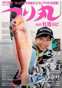 つり丸 2016年11/15号