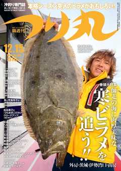 つり丸 2016年12/15号
