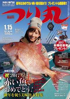 つり丸 2017年1/15号