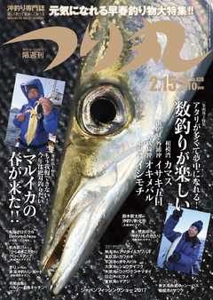 つり丸 2017年2/15号