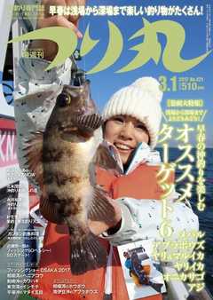 つり丸 2017年3/1号