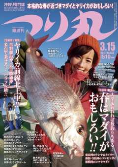 つり丸 2017年3/15号