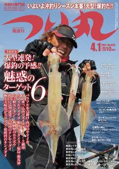 つり丸 2017年4/1号