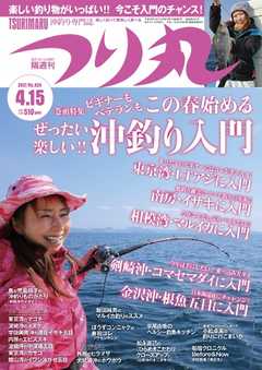 つり丸 2017年4/15号
