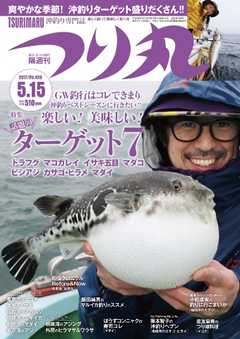 つり丸 2017年5/15号