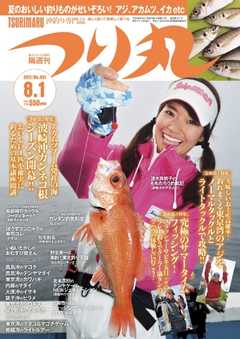 つり丸 2017年8/1号