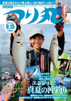つり丸 2017年8/15号