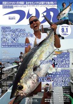 つり丸 2017年9/1号