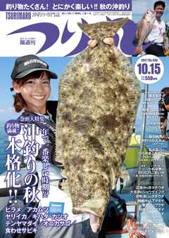 つり丸 2017年10/15号