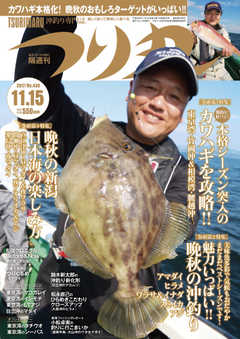 つり丸 2017年11/15号