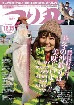 つり丸 2017年12/15号