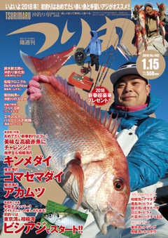 つり丸 2018年1/15号