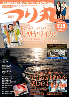 つり丸 2017年2/15号
