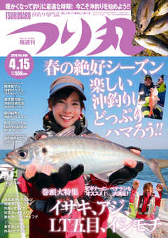 つり丸 2018年4/15号