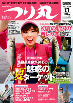 つり丸 2018年7/1号