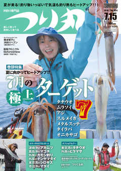 つり丸 2018年7/15号