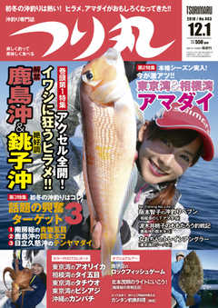 つり丸 2018年12/1号