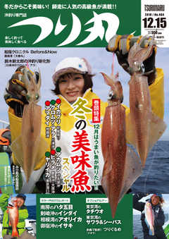 つり丸 2018年12/15号