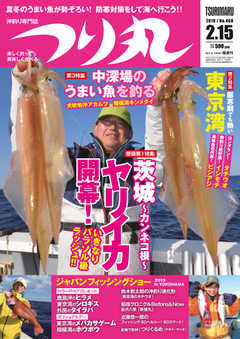 つり丸 2019年2/15号