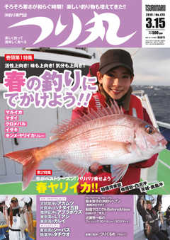 つり丸 2019年3/15号